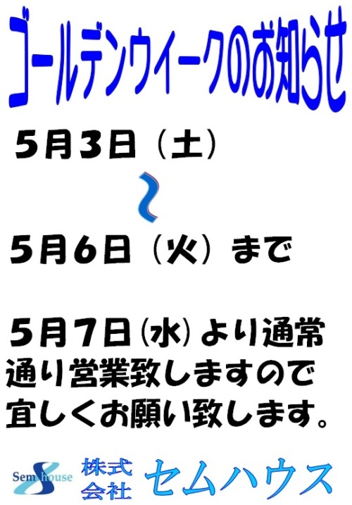 ゴールデンウィーク.jpg